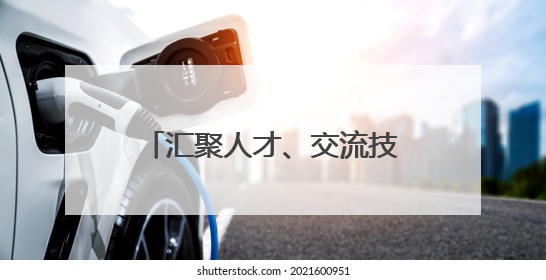 汇聚人才、交流技艺 川南渝西近300名选手在酒城泸州展开技能比拼